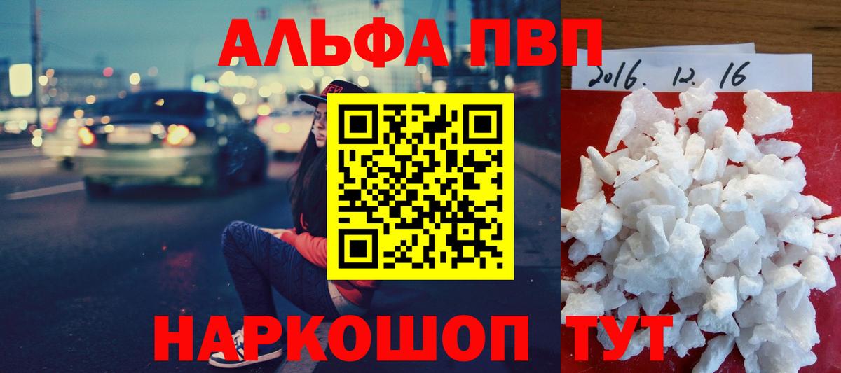 A PVP Crystall  Alpha PVP Соль  Альфа ПВП  Вход с VPN  купить  цена  Надым  Alpha PVP крисы CK 