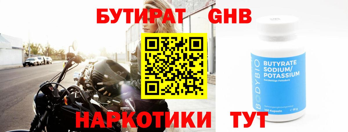 Бутират BDO  Вход с VPN  Надым 