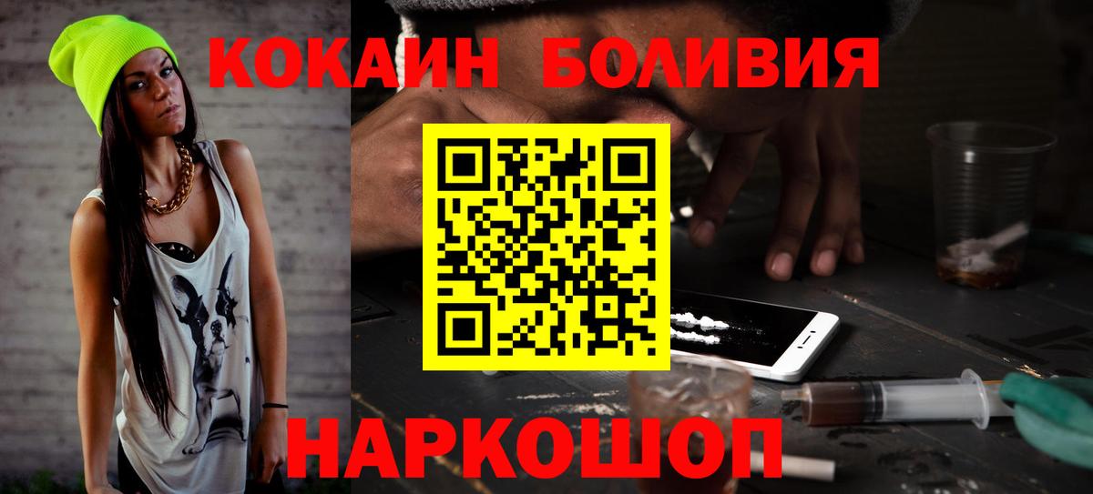 COCAIN Боливия  дарнет шоп  Вход с VPN  Надым  КОКАИН Боливия 