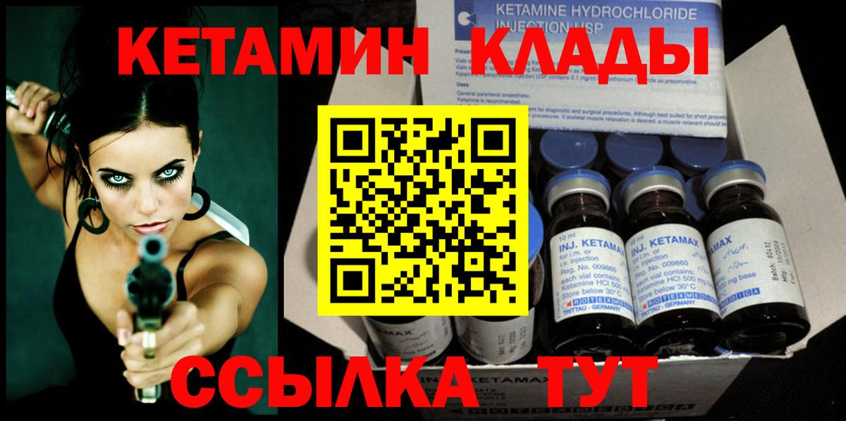 КЕТАМИН VHQ Надым
