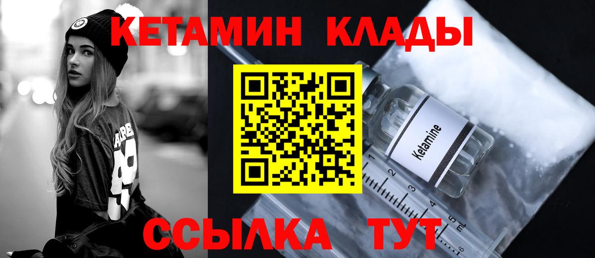 Кетамин ketamine  Кетамин ketamine  Надым  Вход с VPN 
