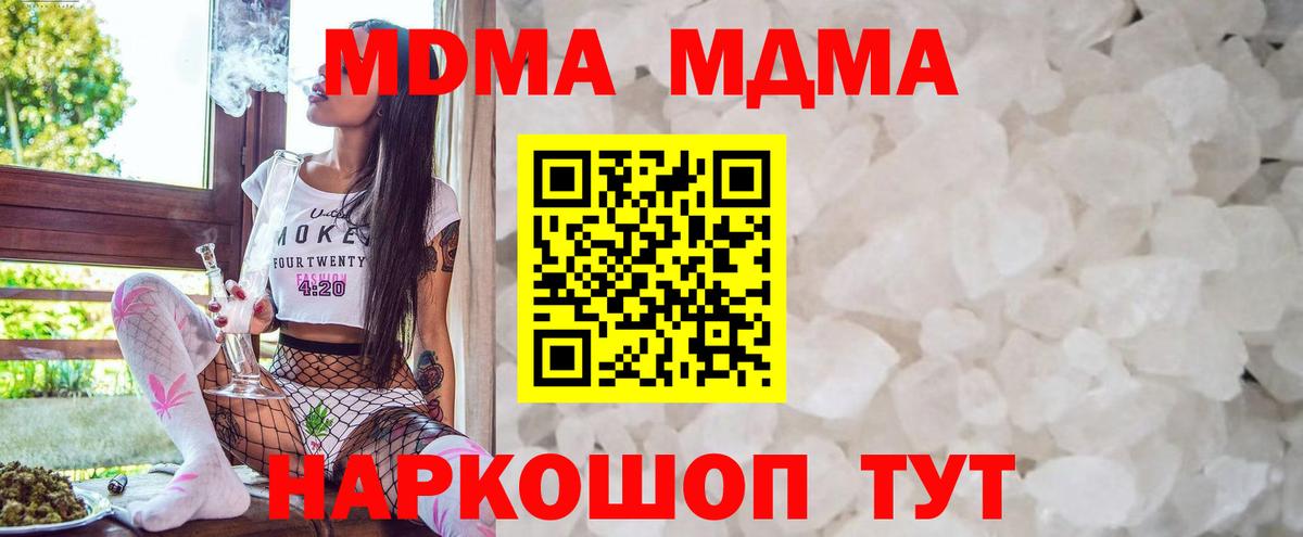 МДМА crystal  МДМА кристаллы  Вход с VPN  Надым 