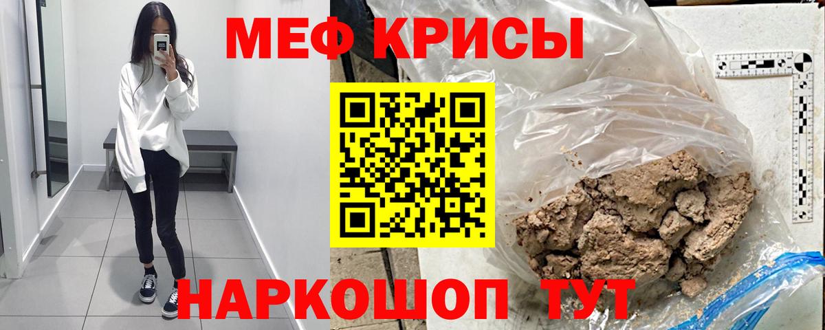 Меф мяу мяу мука Надым