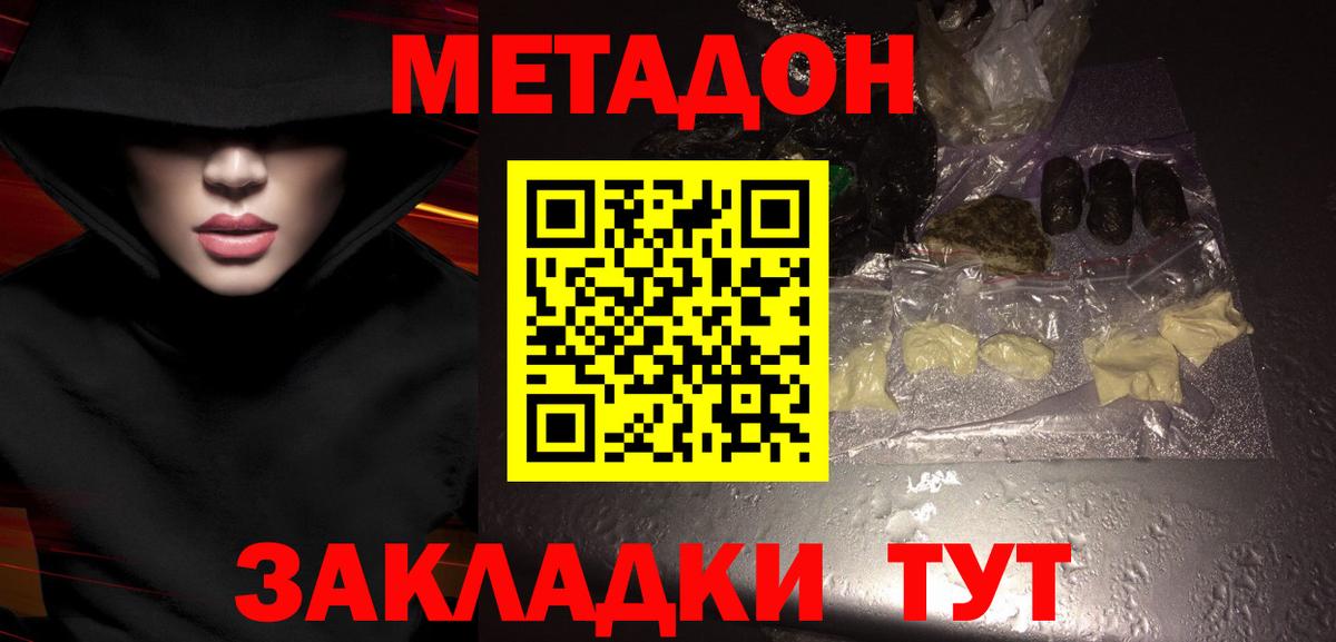 Надым  Метадон мёд  Вход с VPN 