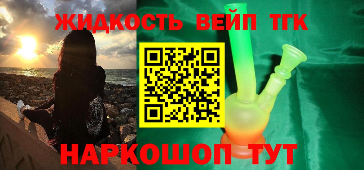 ТГК вейп Надым
